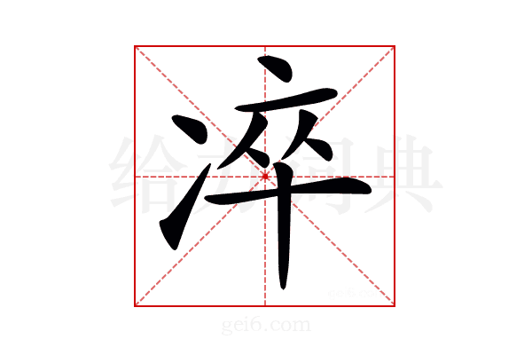 𠗚