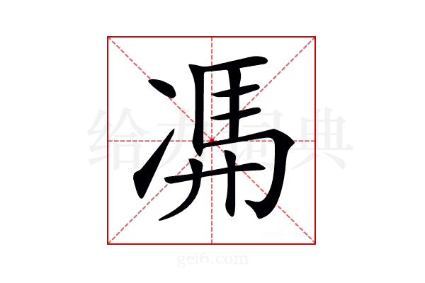 𠗦