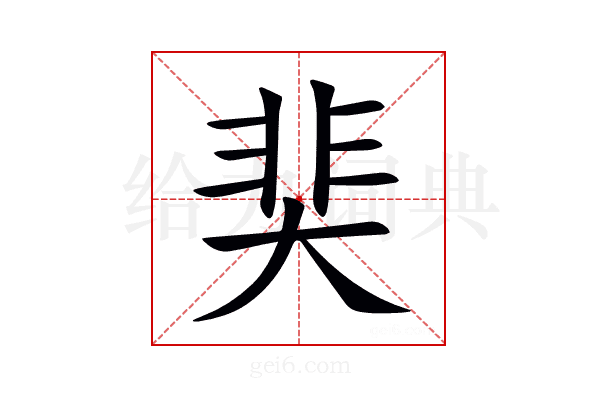 奜