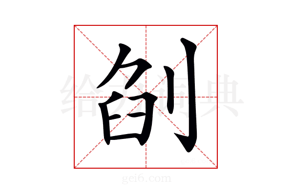 𠜼