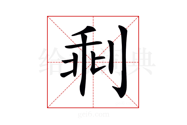 𠝍