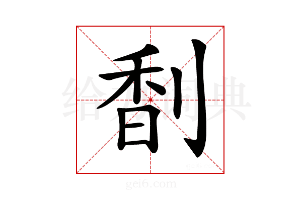 𠝲