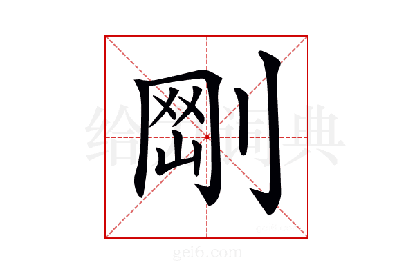 𠝾