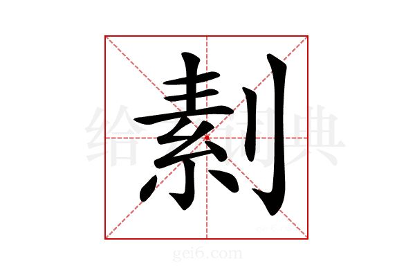 𠞓
