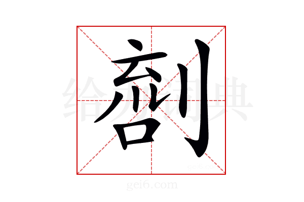 𠞌
