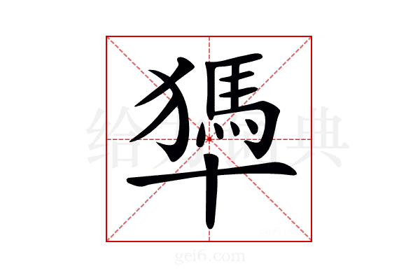 𠧀