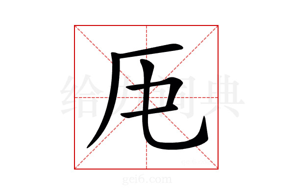 𠨰