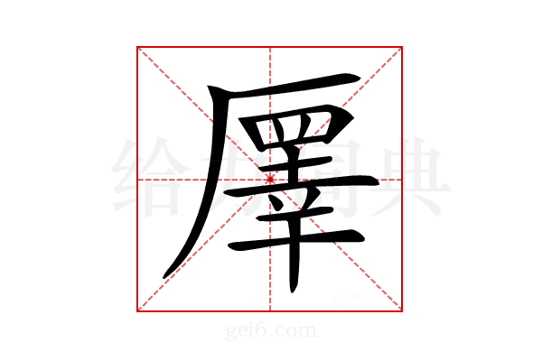 𠪯