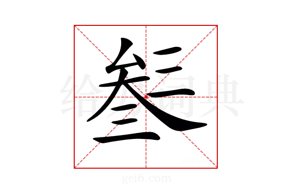 𠫽