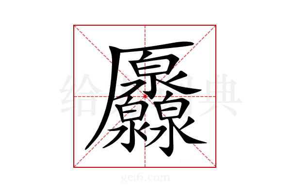 𠫐