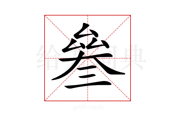 𠬅