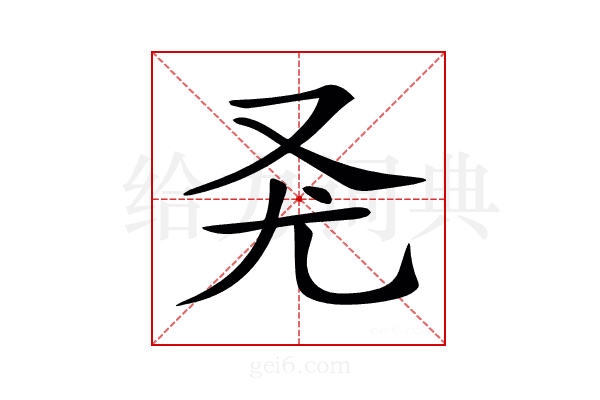 𠬭