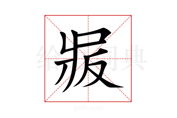 𠭝