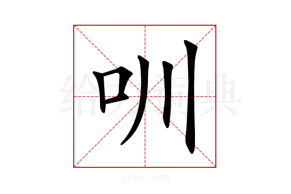𠯀