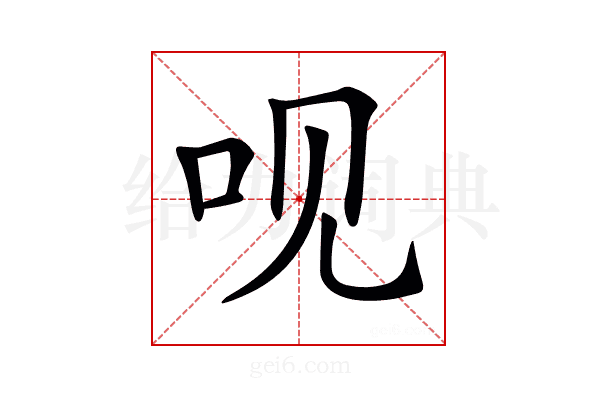 𠯟
