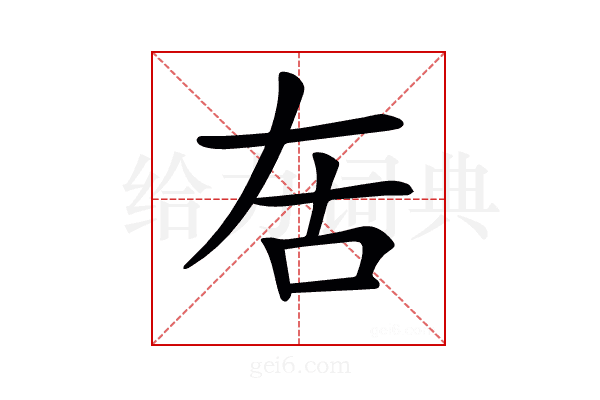𠯛