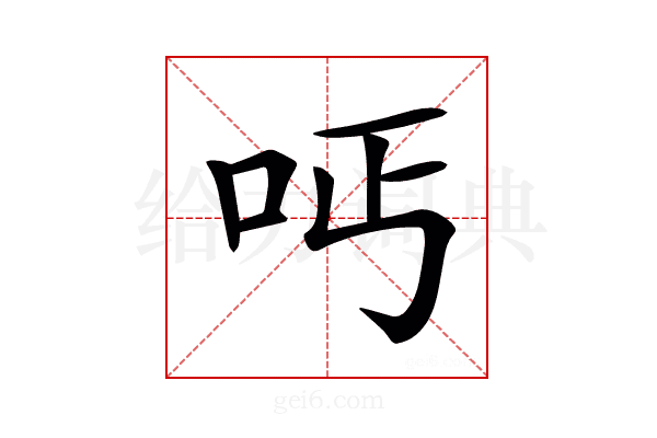 𠰁