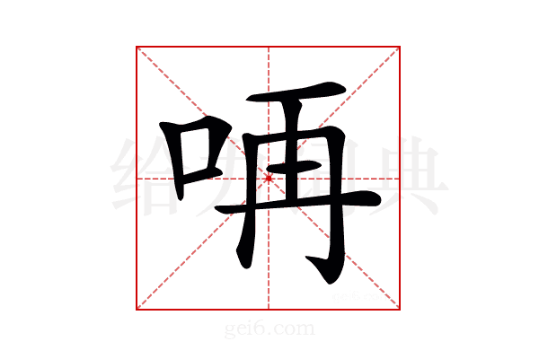 𠱻