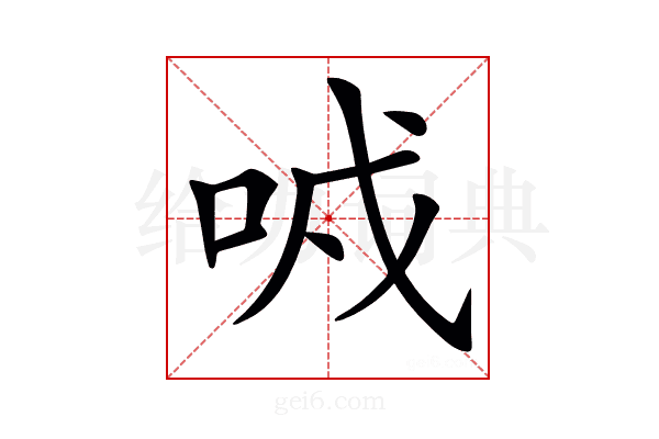 𠲌