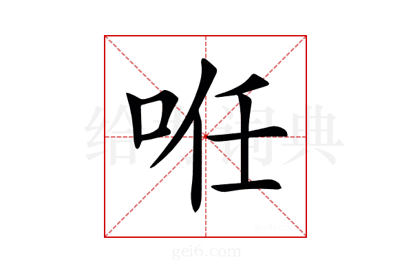 𠲏