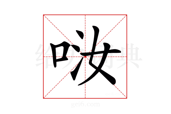 𠲤