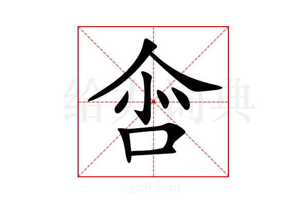 𠲒