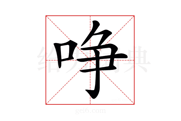 𠲜