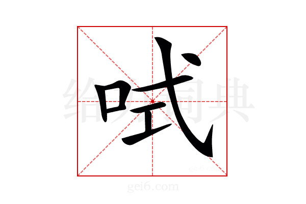 𠲧