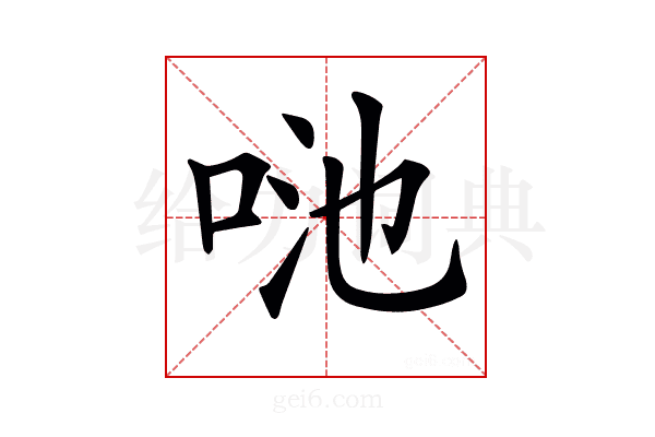 𠲨