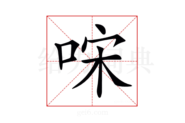 𠳼
