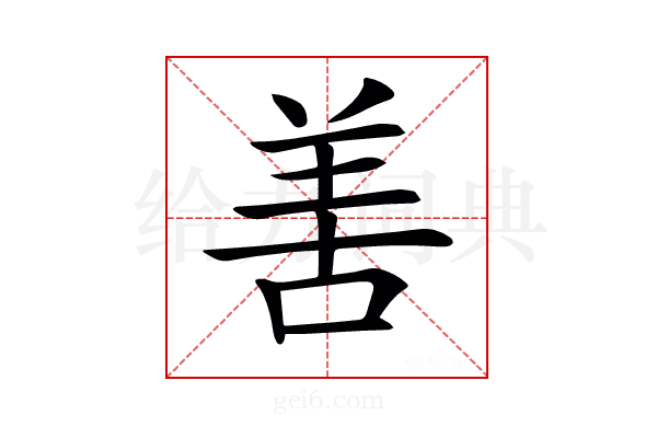 𠵊