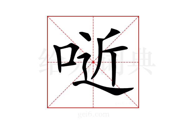 𠶌