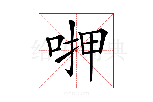 𠶟
