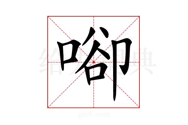 𠶸