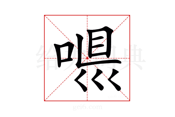 𠶼