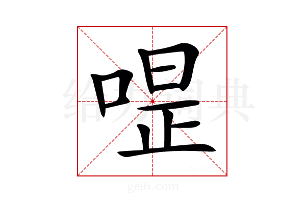 𠷚