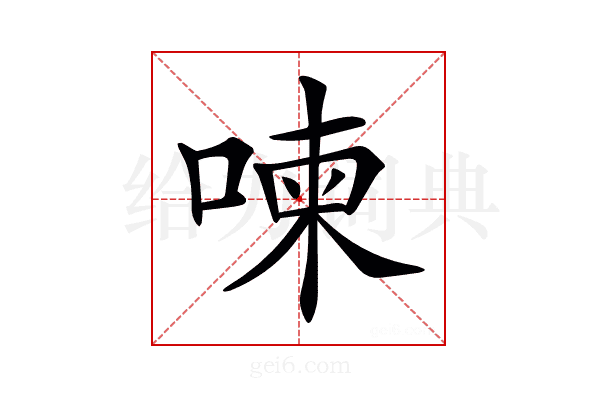 𠷬