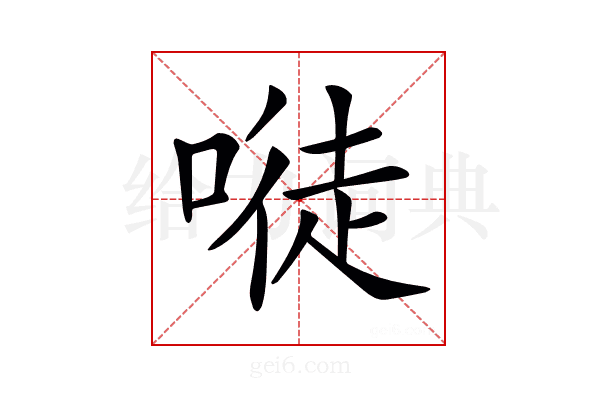 𠻀
