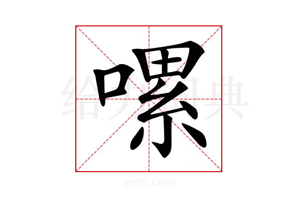 𠼱