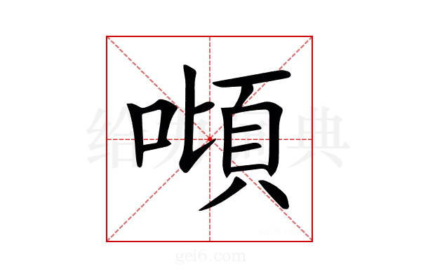 𠼴