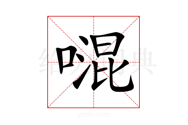 𠽞