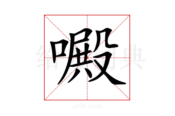 𠿍