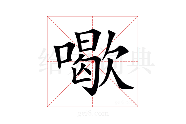 𠿒