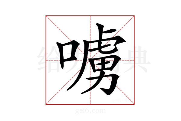 𠿛