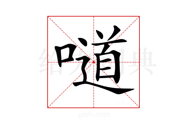 𠿱