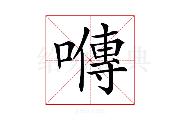 𡀯