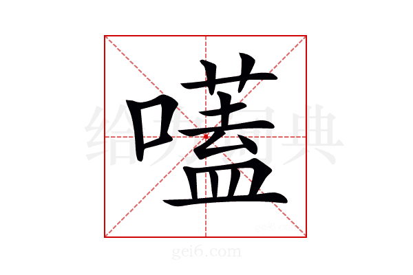 𡀽