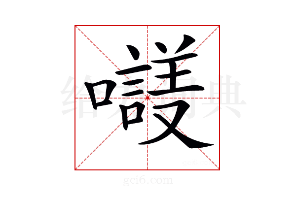 𡃛