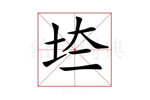 𡊌