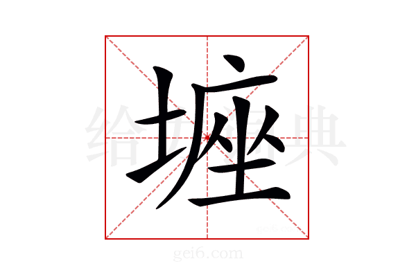 𡎻